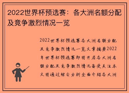 2022世界杯预选赛：各大洲名额分配及竞争激烈情况一览