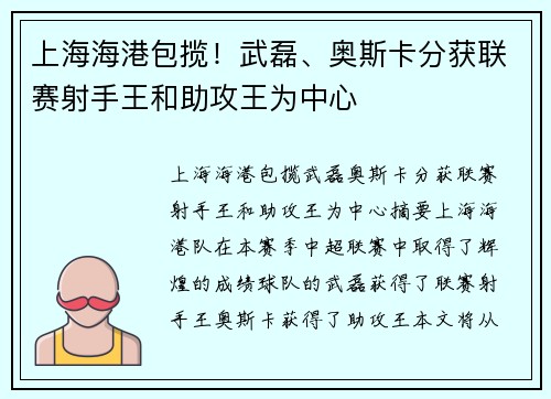 上海海港包揽！武磊、奥斯卡分获联赛射手王和助攻王为中心